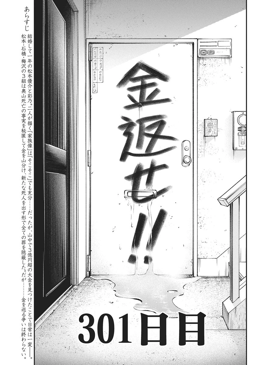 ファミリープラン 第25話 - 2