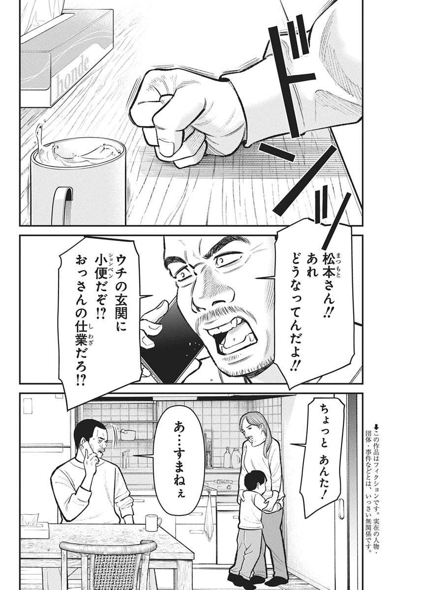ファミリープラン 第25話 - 3