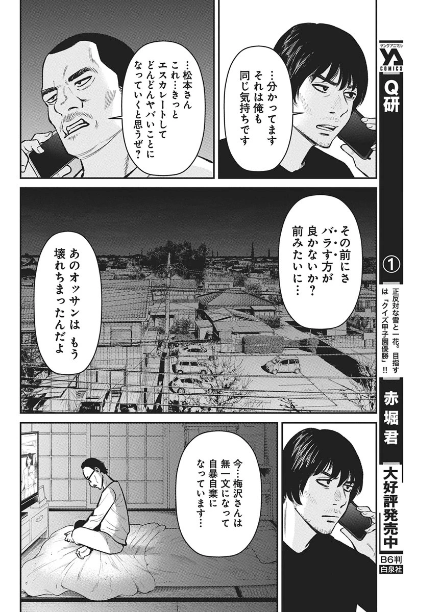 ファミリープラン 第25話 - 5