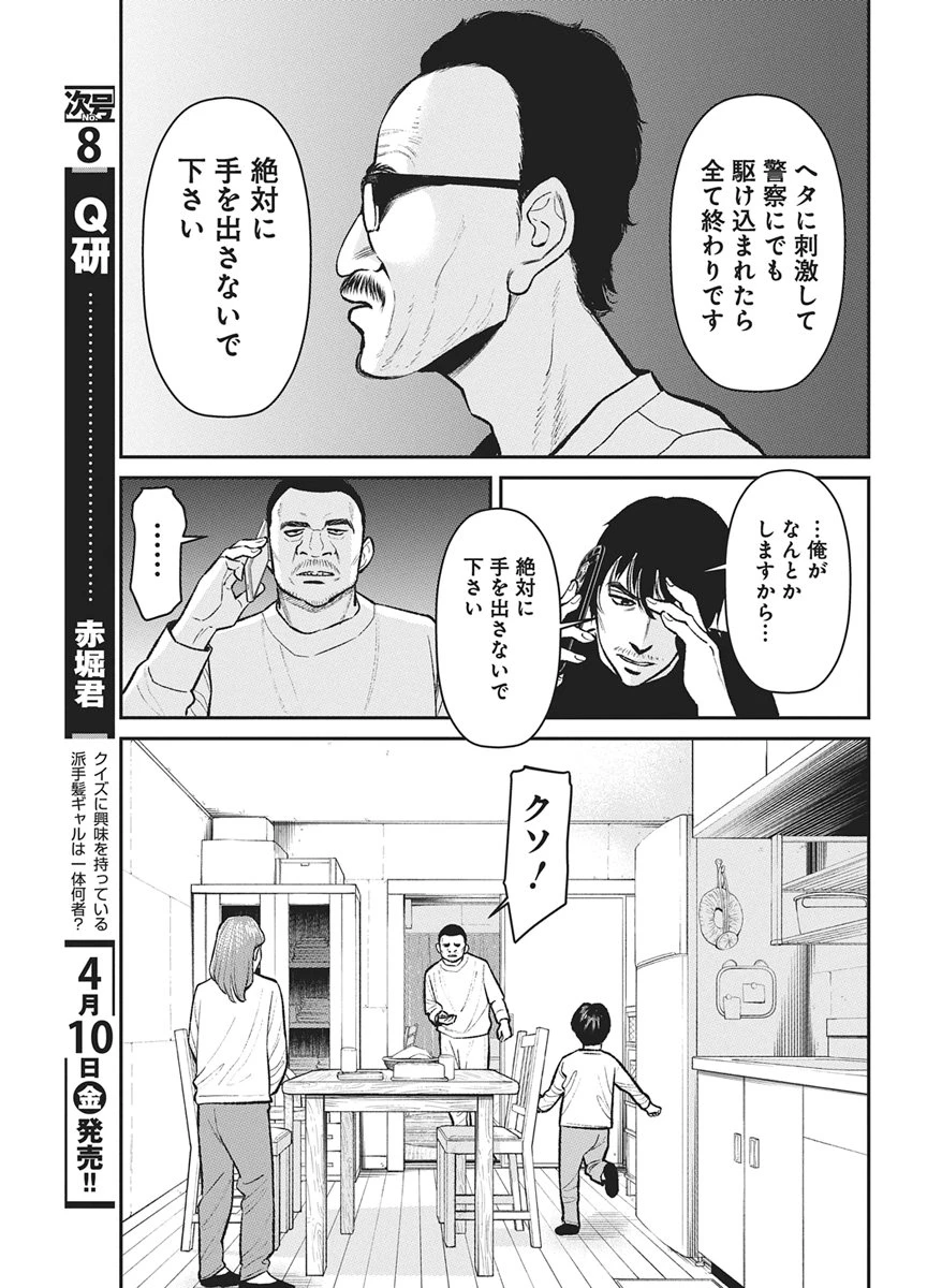 ファミリープラン 第25話 - 6