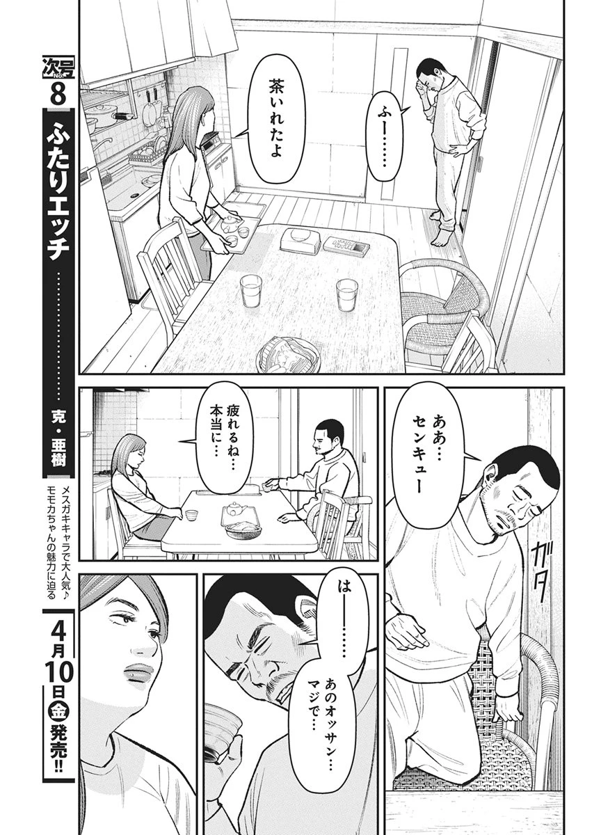 ファミリープラン 第25話 - 8