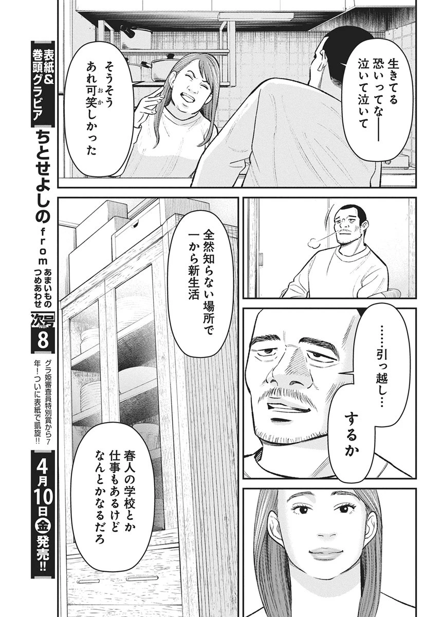 ファミリープラン 第25話 - 10