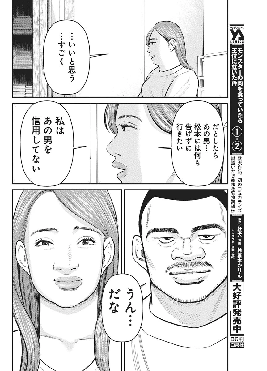 ファミリープラン 第25話 - 11