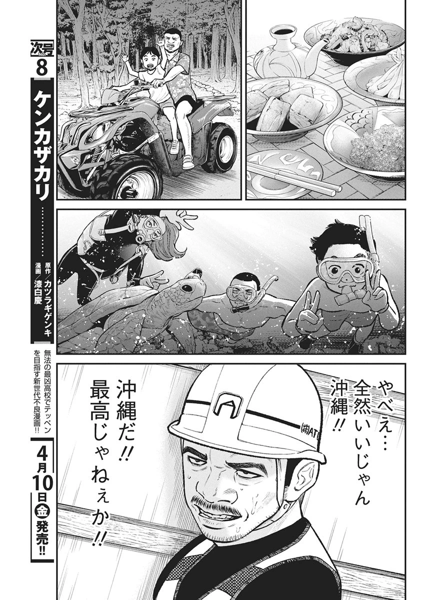 ファミリープラン 第25話 - 14