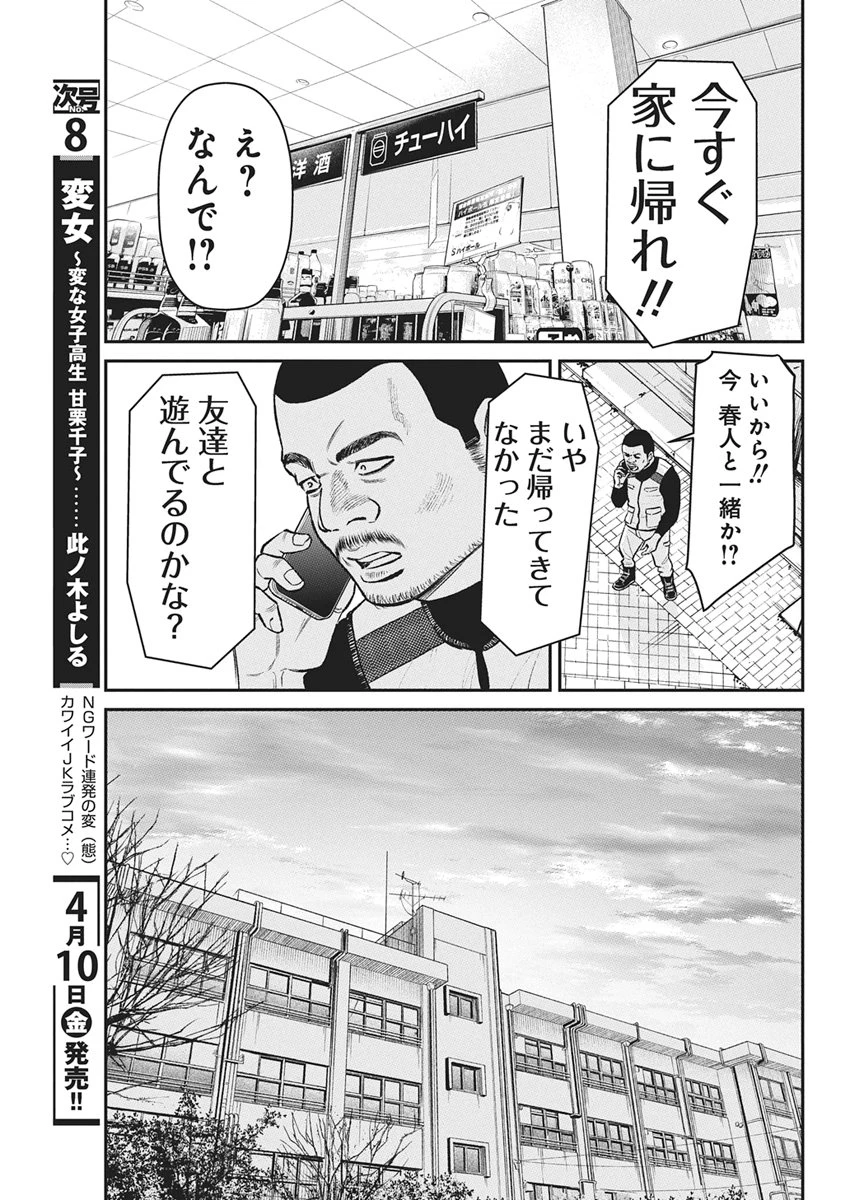 ファミリープラン 第25話 - 18