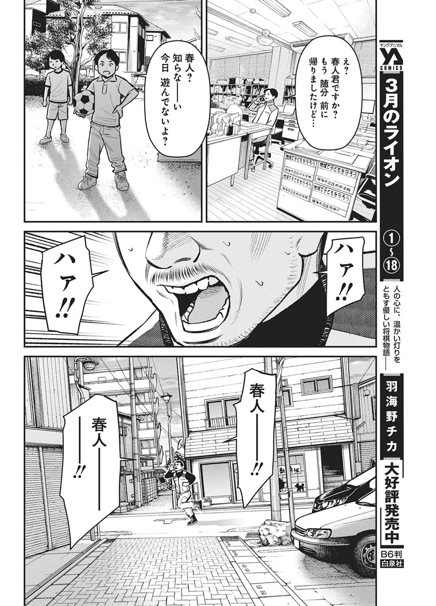 ファミリープラン 第25話 - 19