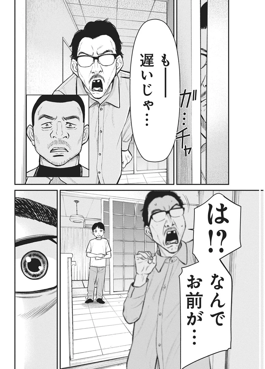 ファミリープラン 第25話 - 21