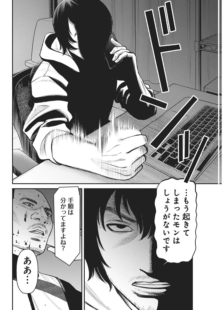 ファミリープラン 第25話 - 29