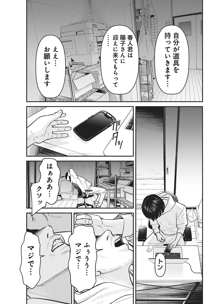 ファミリープラン 第25話 - 30