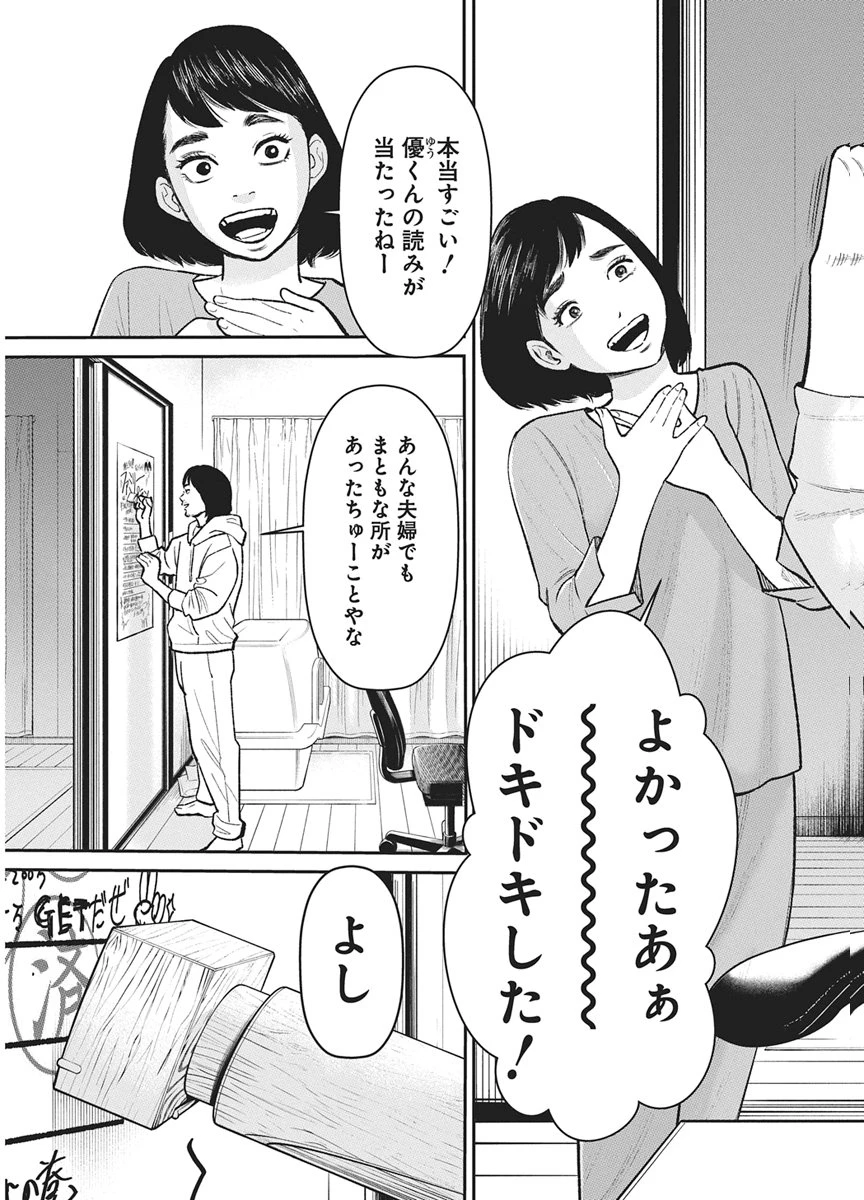 ファミリープラン 第25話 - 32