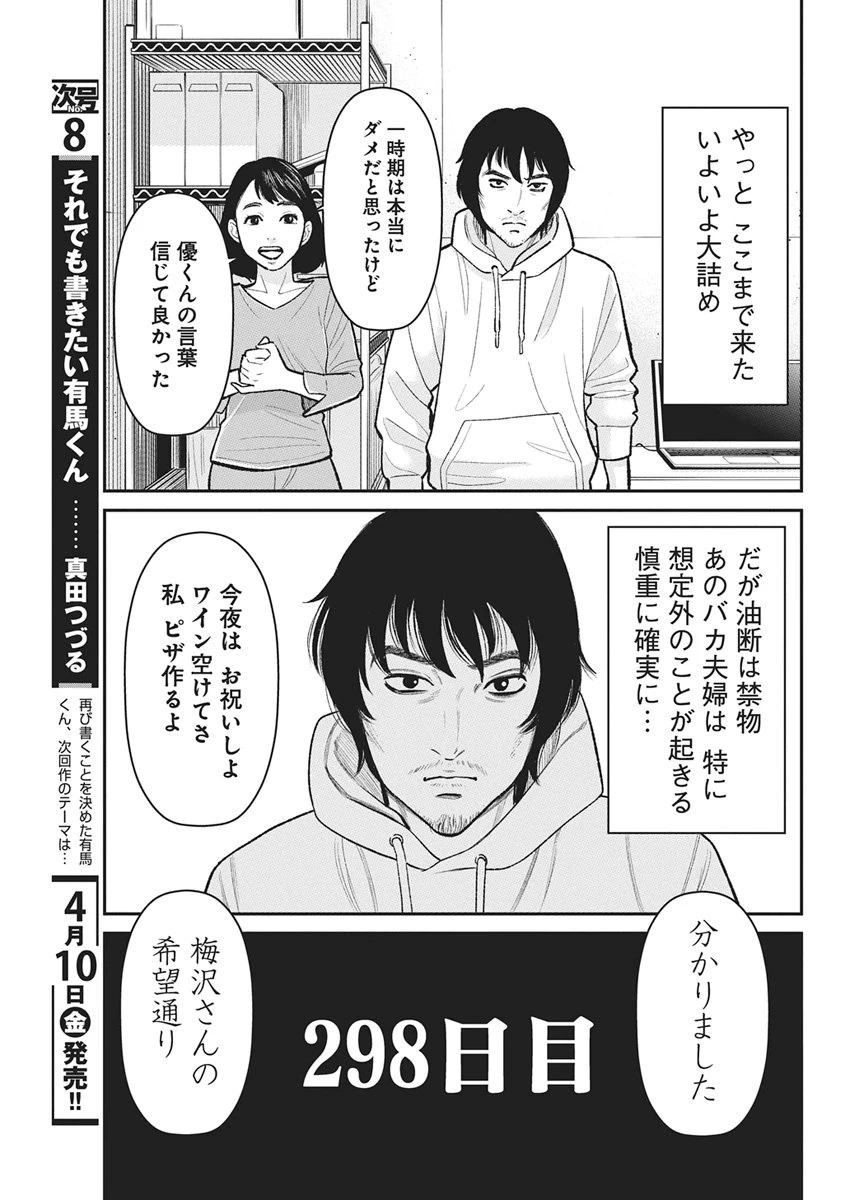 ファミリープラン 第25話 - 34