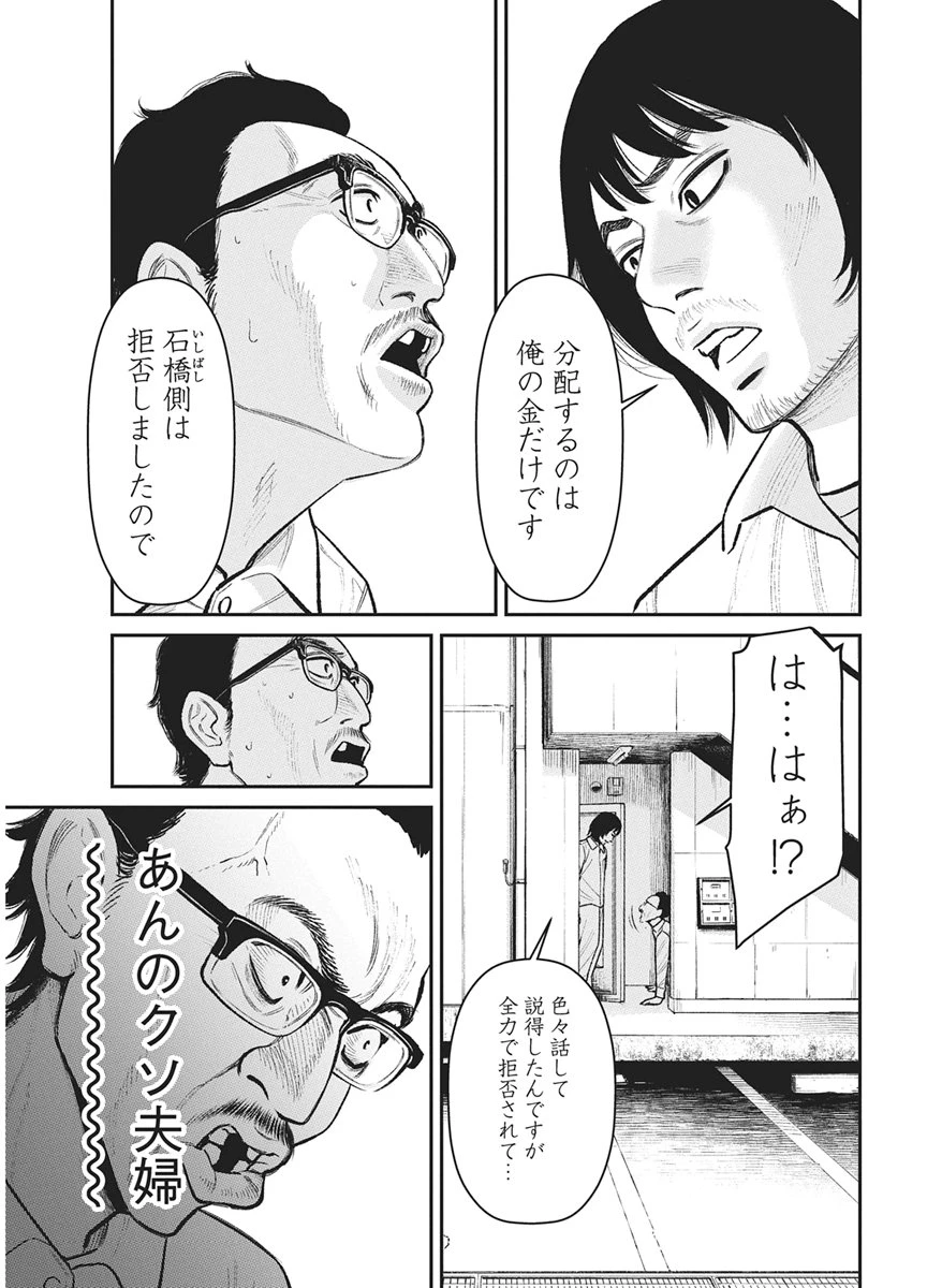 ファミリープラン 第25話 - 36