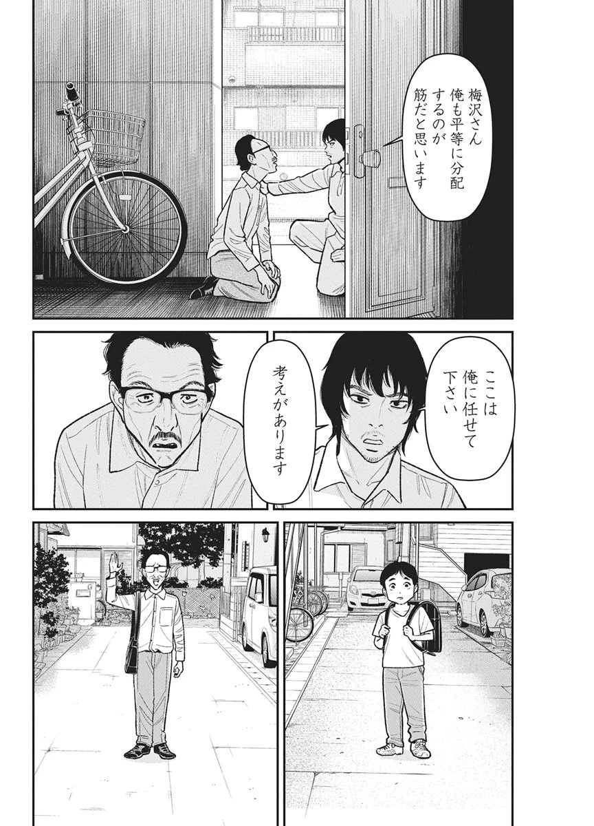 ファミリープラン 第25話 - 37