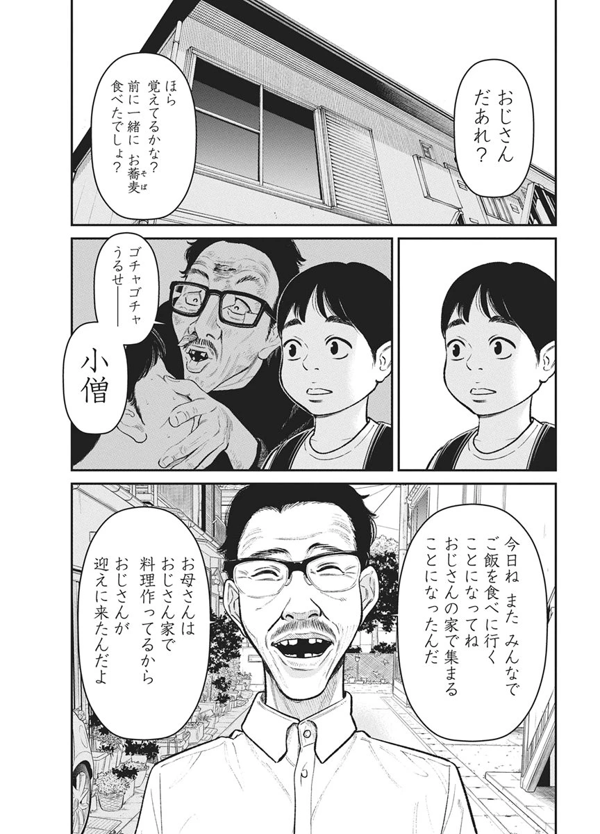 ファミリープラン 第25話 - 38