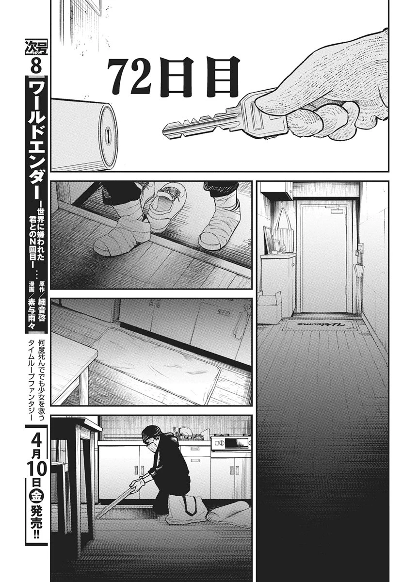 ファミリープラン 第25話 - 42