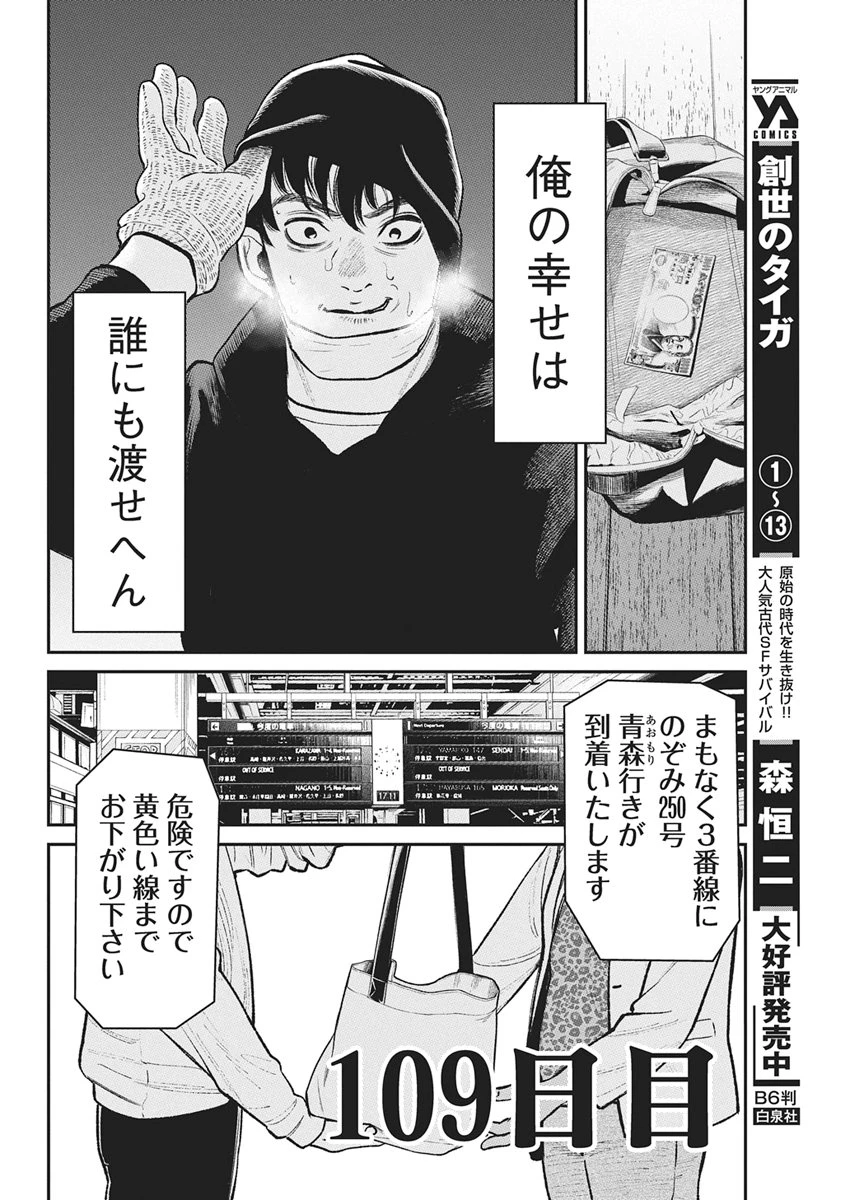ファミリープラン 第25話 - 43
