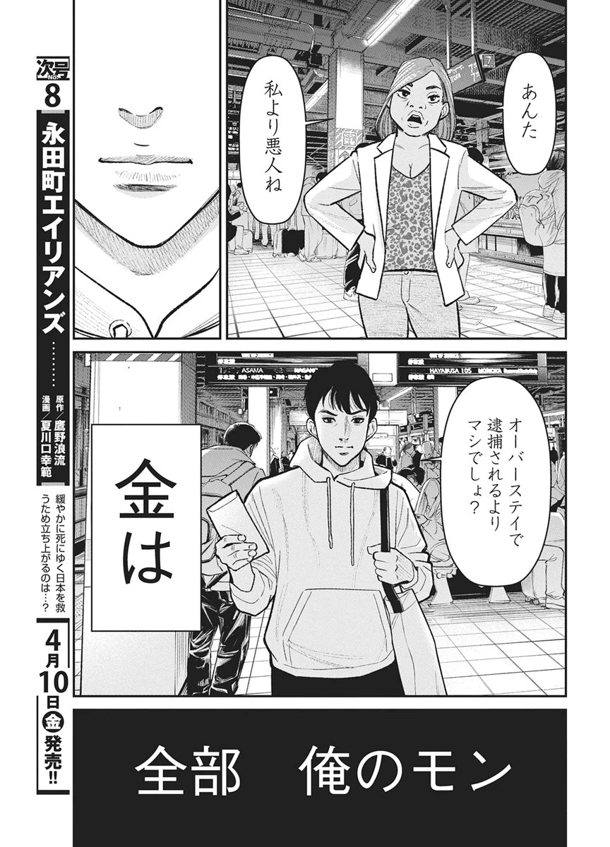 ファミリープラン 第25話 - 44