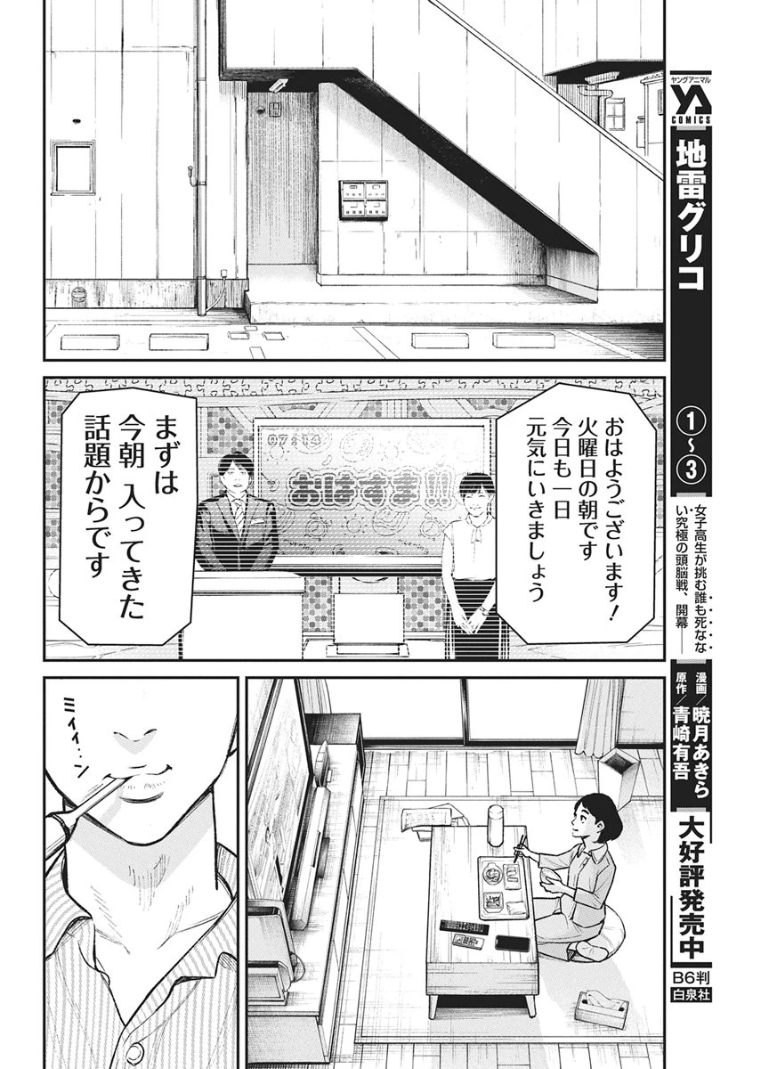 ファミリープラン 第25話 - 45
