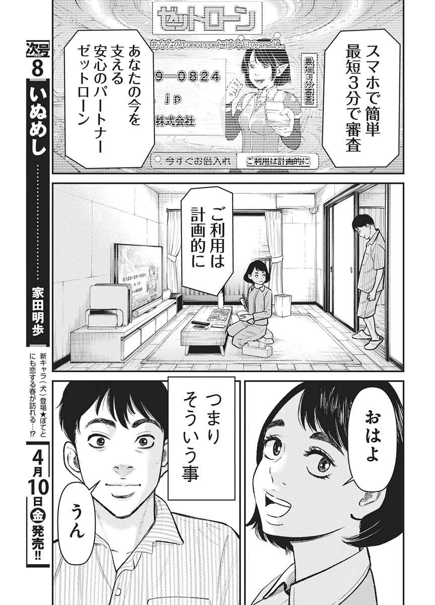 ファミリープラン 第25話 - 48