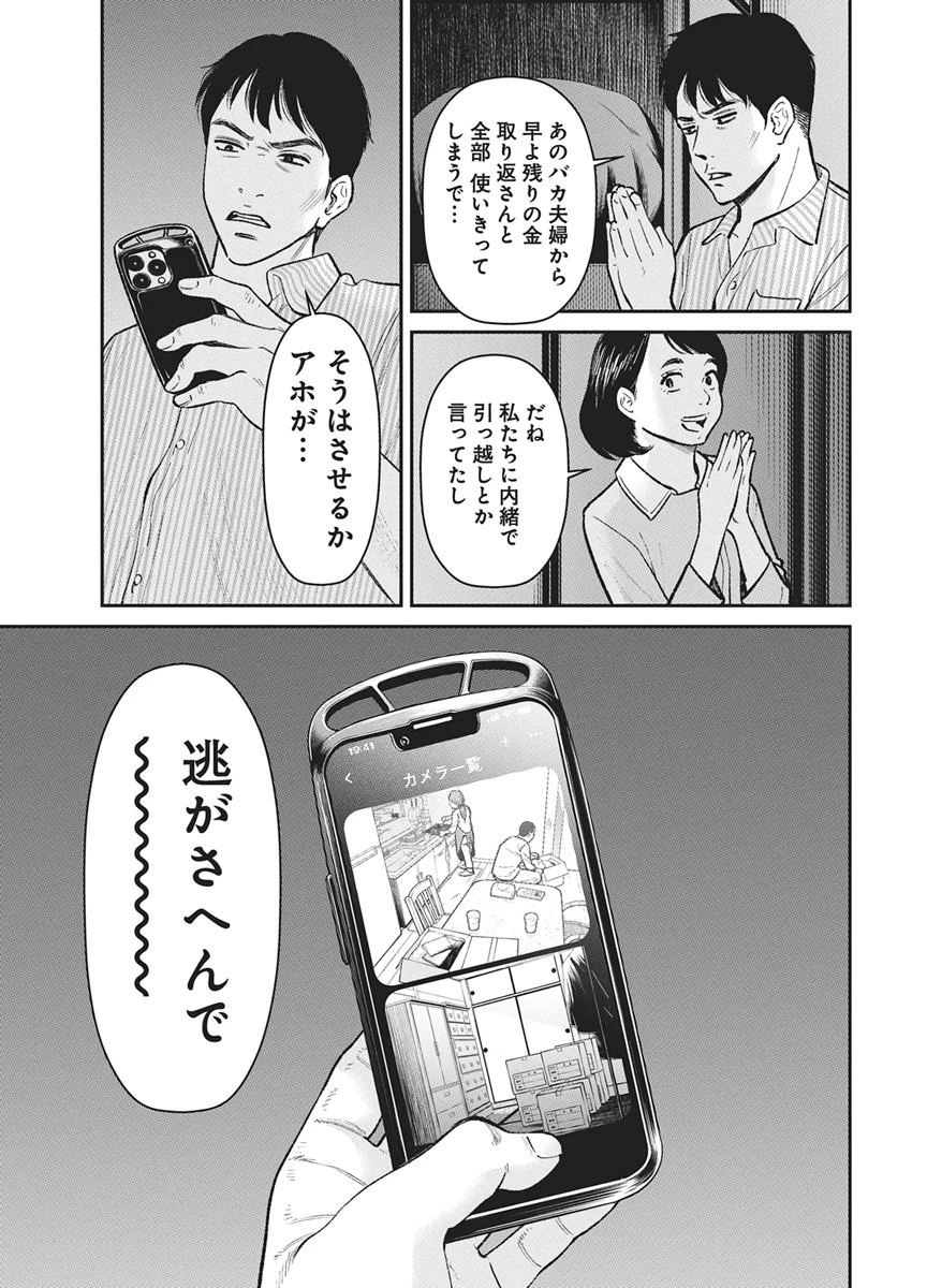 ファミリープラン 第25話 - 50
