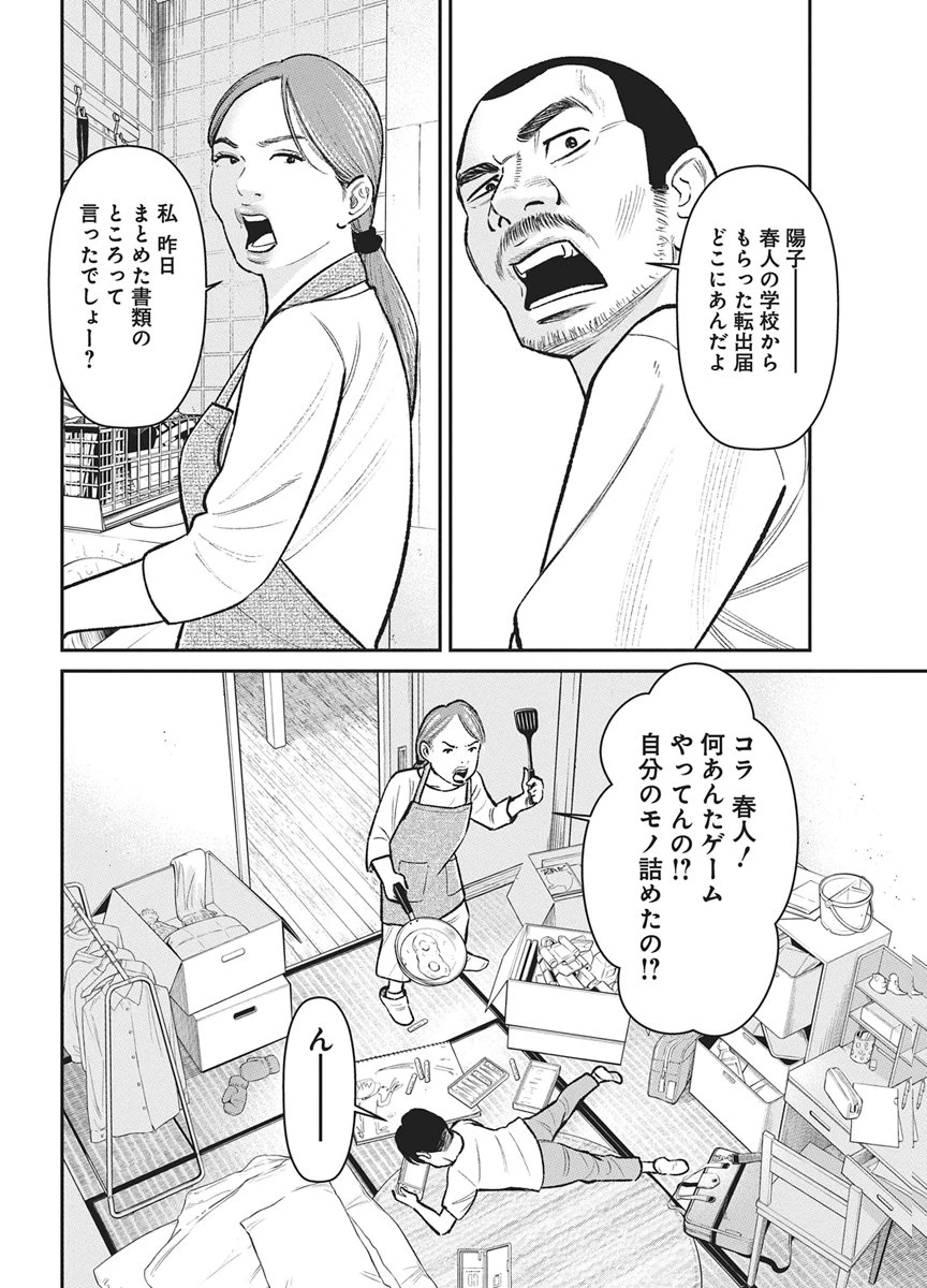 ファミリープラン 第25話 - 51