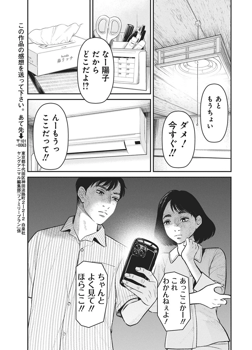 ファミリープラン 第25話 - 52