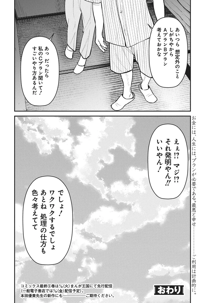 ファミリープラン 第25話 - 53