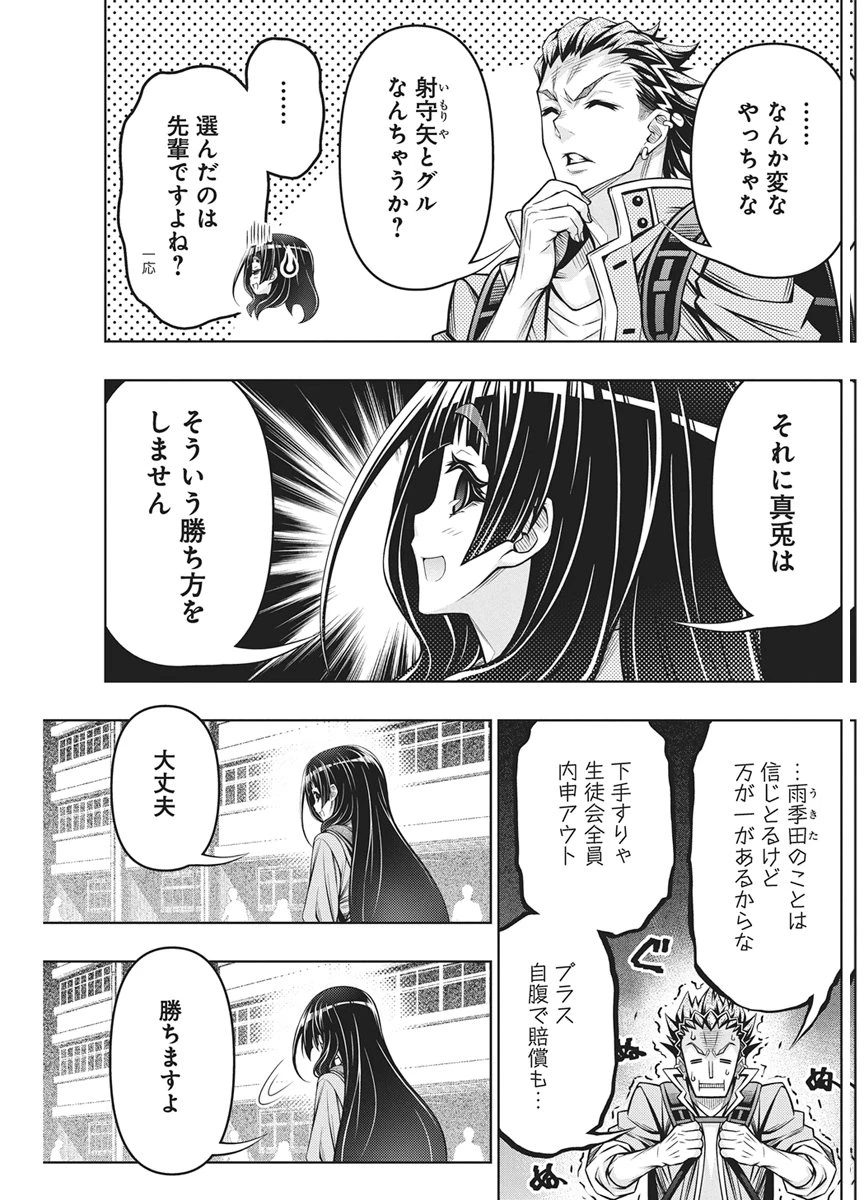 地雷グリコ 第29話 - 3