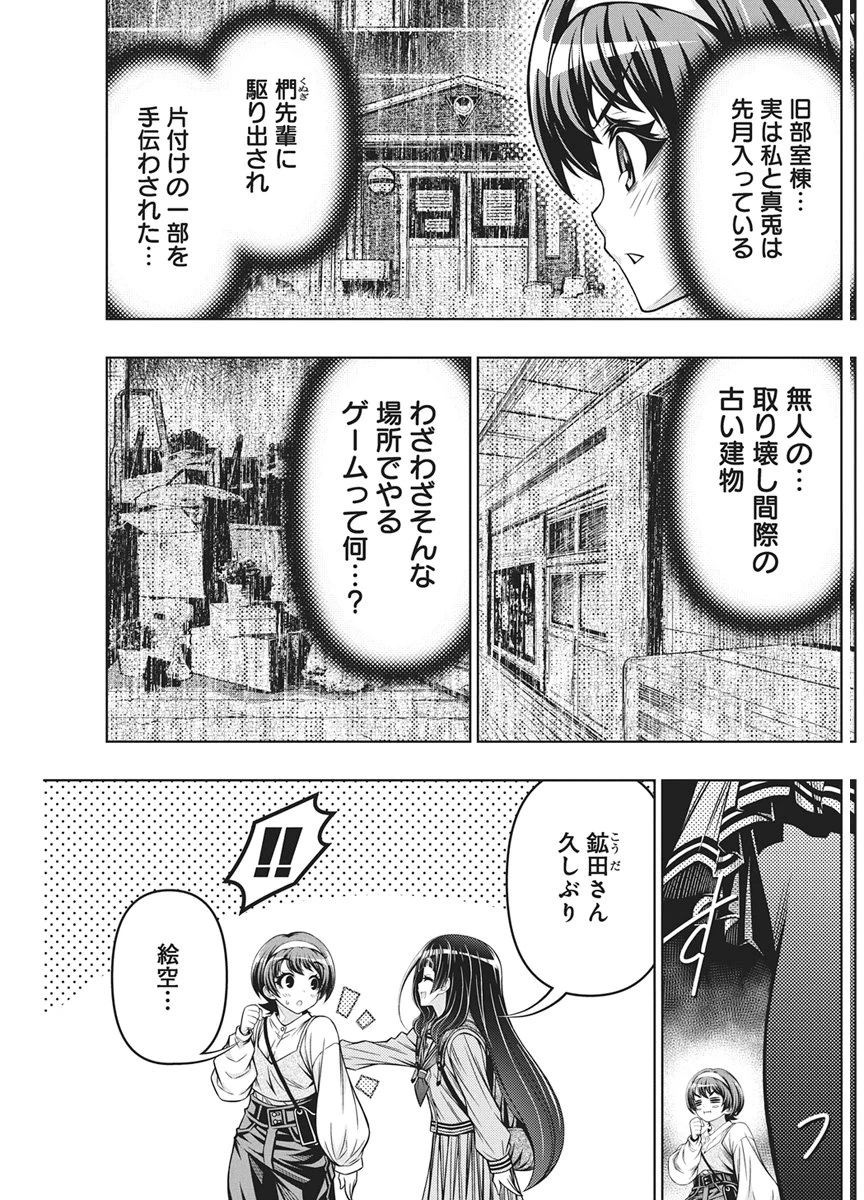 地雷グリコ 第29話 - 5