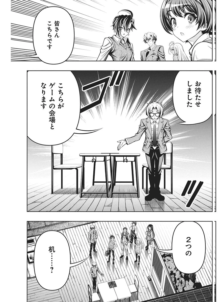 地雷グリコ 第29話 - 11