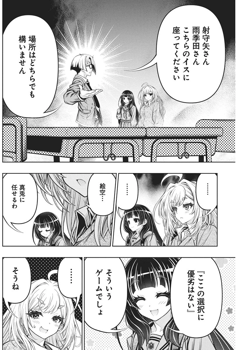 地雷グリコ 第29話 - 12