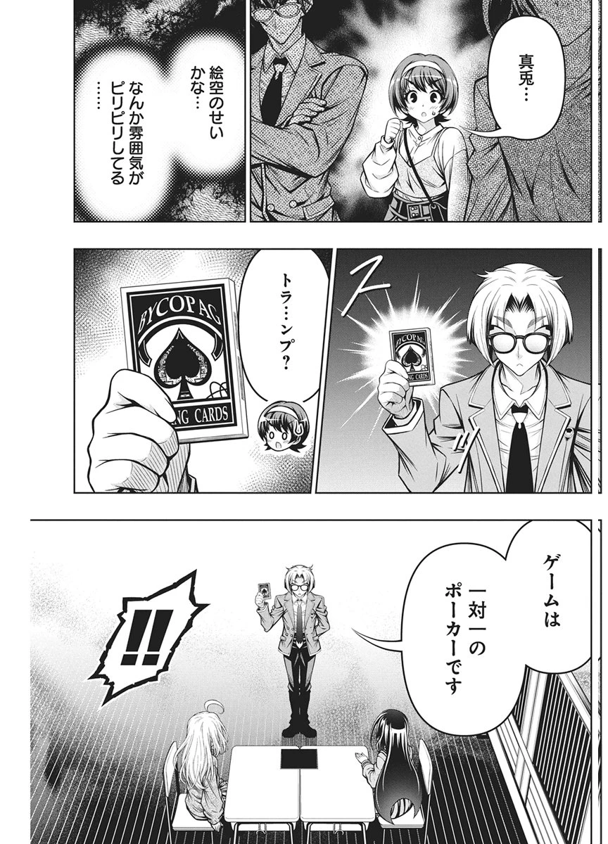 地雷グリコ 第29話 - 13