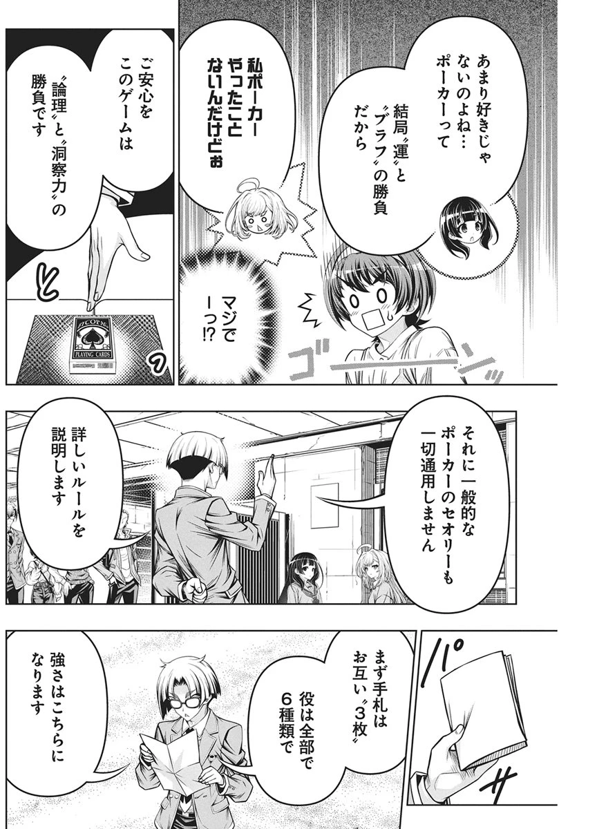 地雷グリコ 第29話 - 14