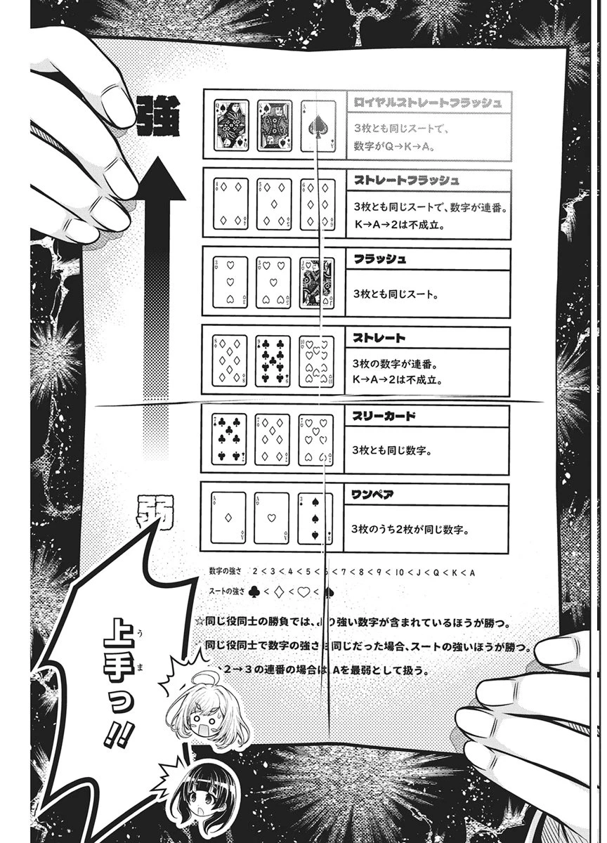 地雷グリコ 第29話 - 15