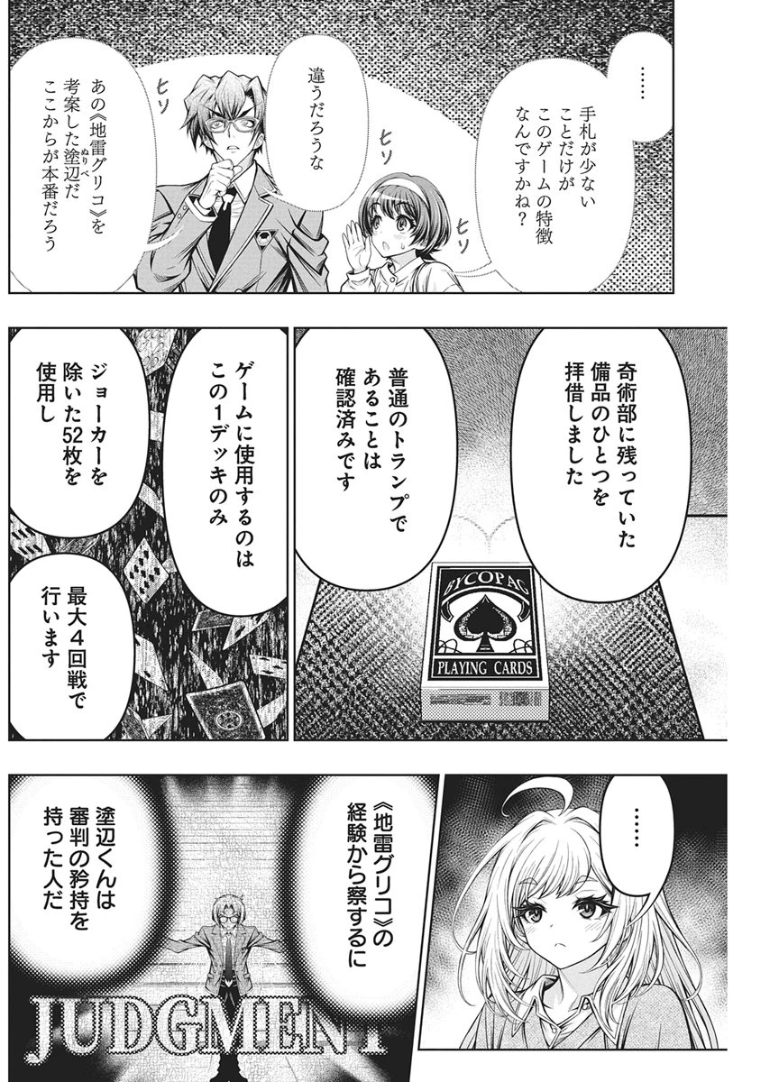 地雷グリコ 第29話 - 16