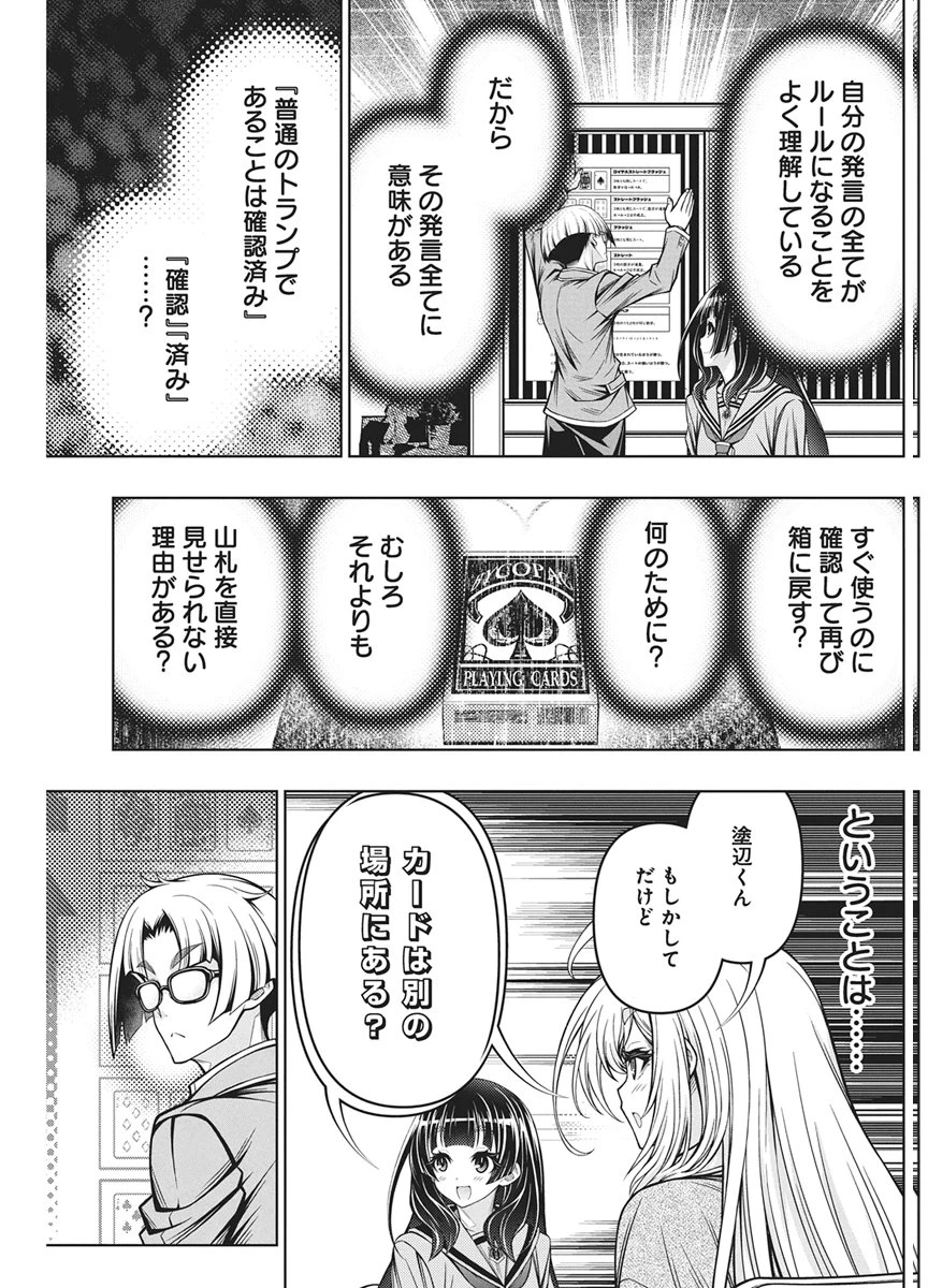 地雷グリコ 第29話 - 17