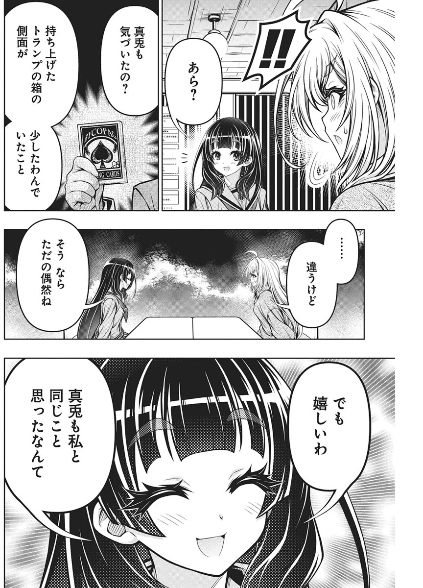 地雷グリコ 第29話 - 18