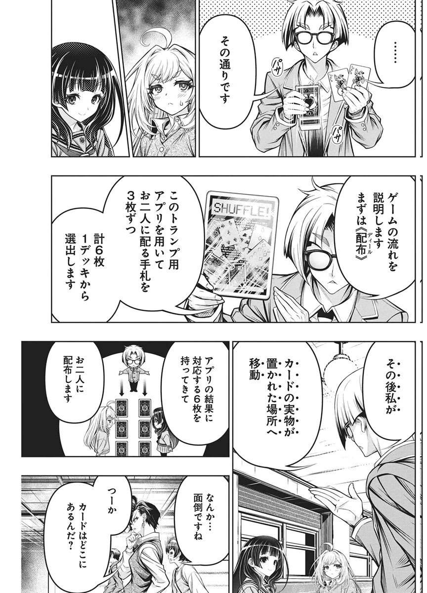 地雷グリコ 第29話 - 19