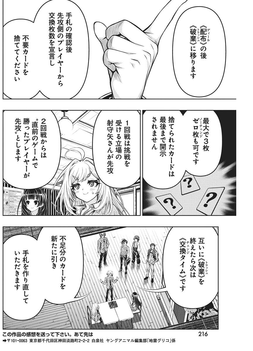 地雷グリコ 第29話 - 20