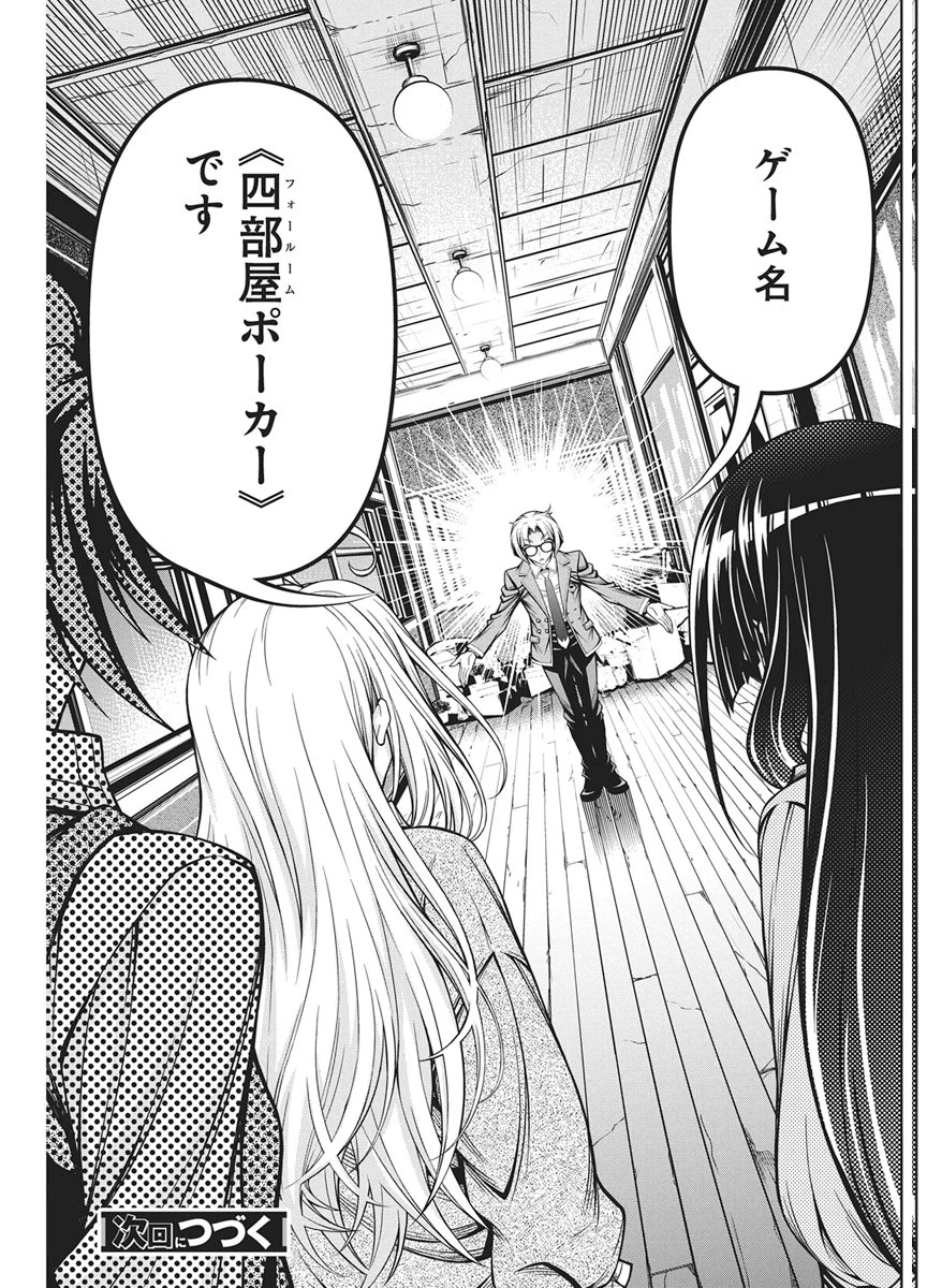 地雷グリコ 第29話 - 23