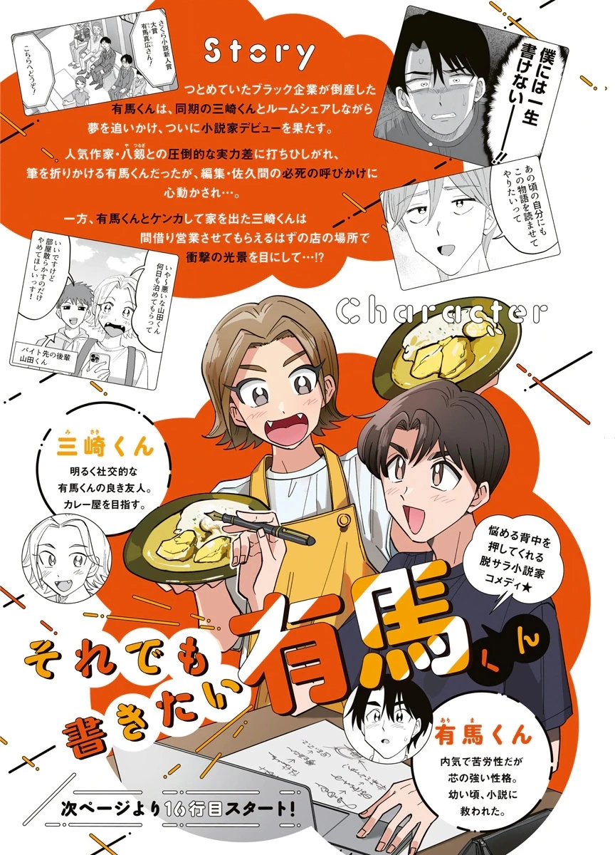 それでも書きたい有馬くん 第16話 - 2