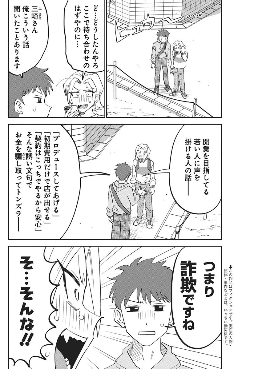 それでも書きたい有馬くん 第16話 - 4