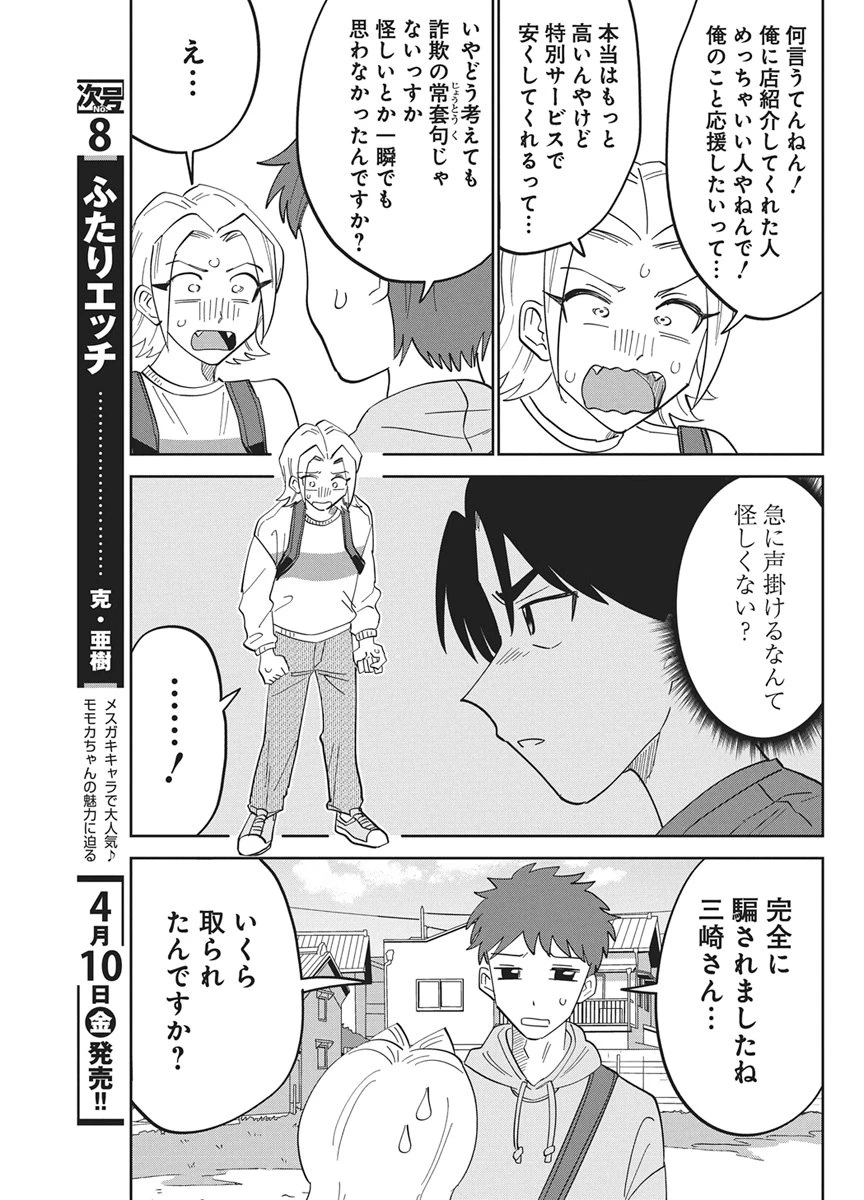 それでも書きたい有馬くん 第16話 - 5