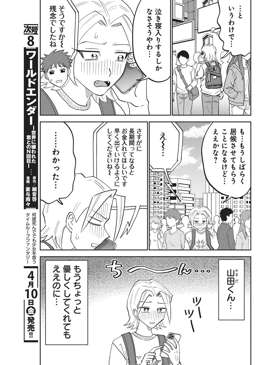 それでも書きたい有馬くん 第16話 - 9