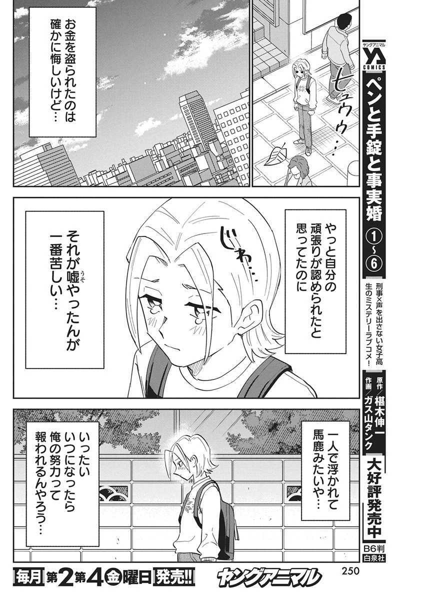 それでも書きたい有馬くん 第16話 - 10