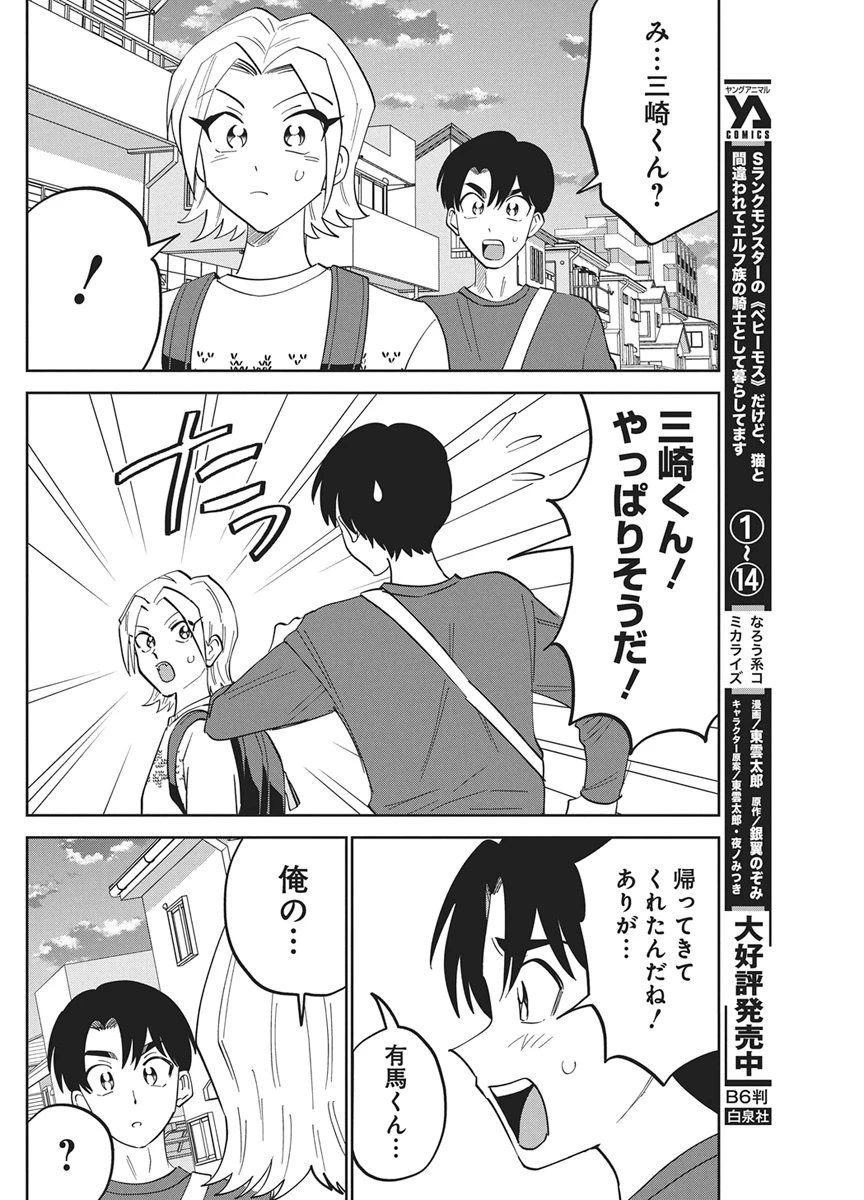 それでも書きたい有馬くん 第16話 - 12