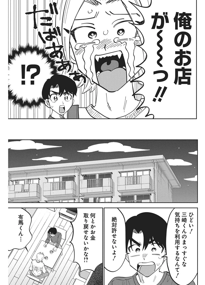 それでも書きたい有馬くん 第16話 - 13