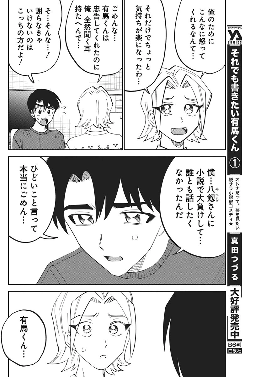 それでも書きたい有馬くん 第16話 - 14