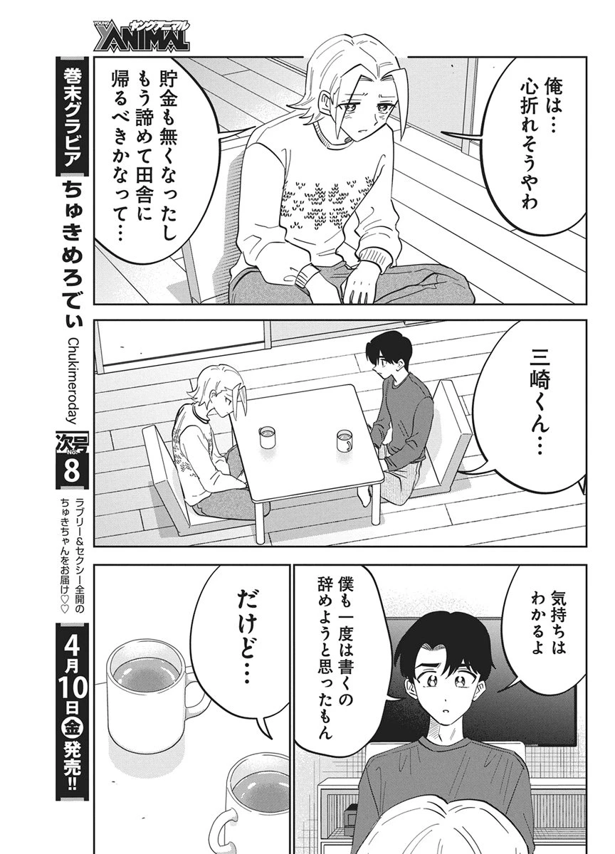 それでも書きたい有馬くん 第16話 - 17