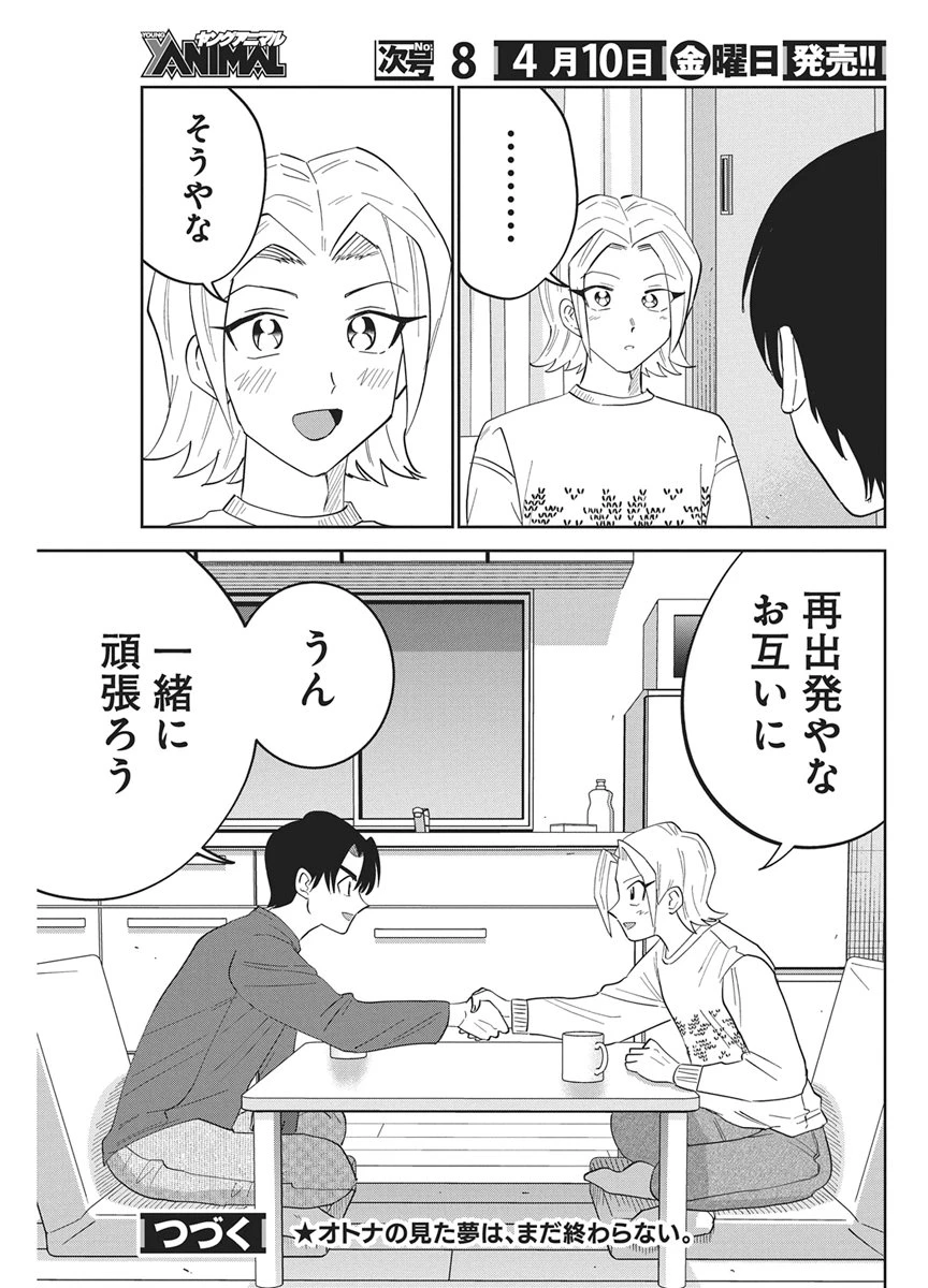 それでも書きたい有馬くん 第16話 - 19